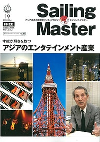 ビジネスマガジン「Sailing Master」 （2010年10月号）　画像2