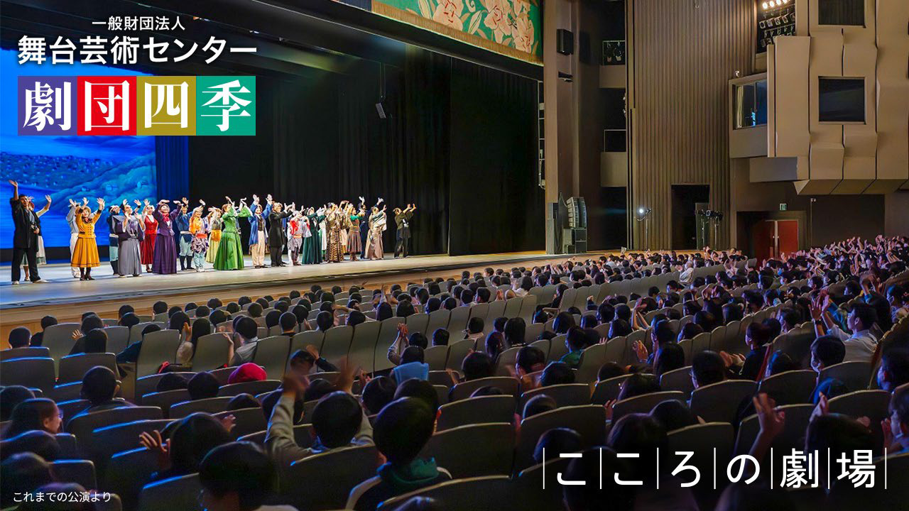 「こころの劇場」京都府公演