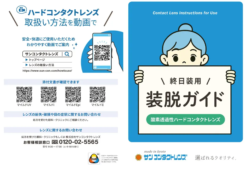 CUD認証取得に伴い 装脱ガイド＆取扱説明書を刷新