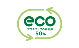 エコ素材のクリアファイル（プラスチックの再利用50％）