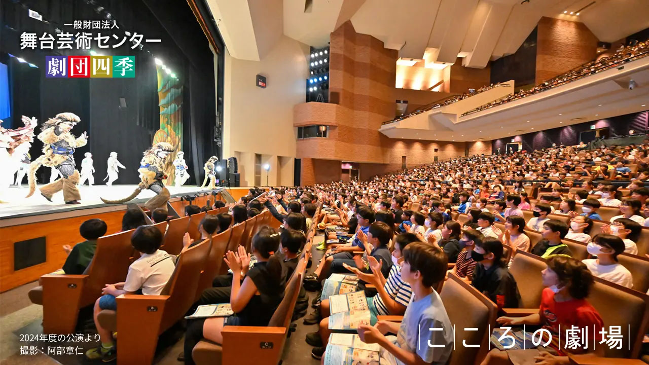 こころの劇場 劇団四季公式ビジュアル